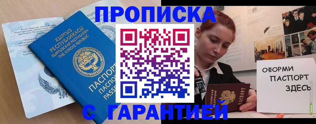 прописка для работы в Лесозаводске