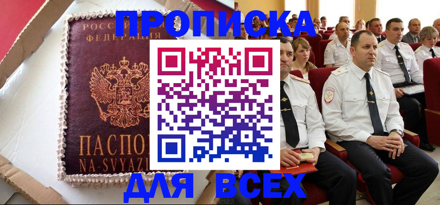 прописка ребенка в Лесозаводске