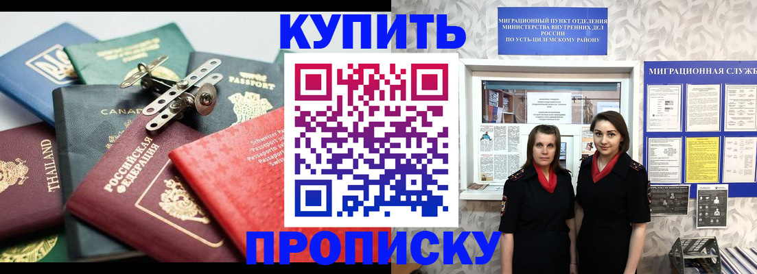 прописка ребенка в Лесозаводске